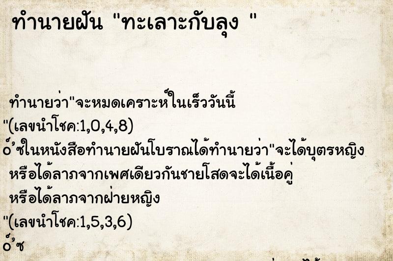 ทำนายฝัน ทะเลาะกับลุง 